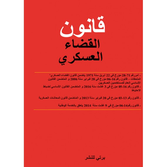 CODE DE LA JUSTICE MILITAIRE ARABE/FERNCAIS