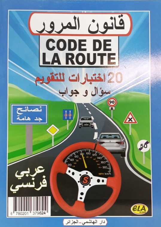 CODE DE LA ROUTE قانون المرور