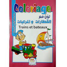 COLORIAGE TRAINS ET BATEAUX DAR BADR