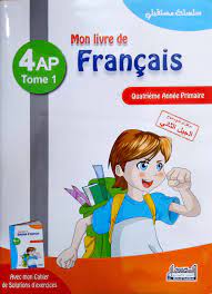 EL MOUSTAKBL FRANCAIS 4 AP TOME 1