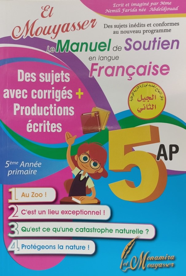 الميسر في الفرنسية اختبارات مع الحلول و الوضعيات الادماجية 5 ابتدائي