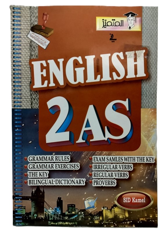 المتميز في الانجليزية 2 ثانوي