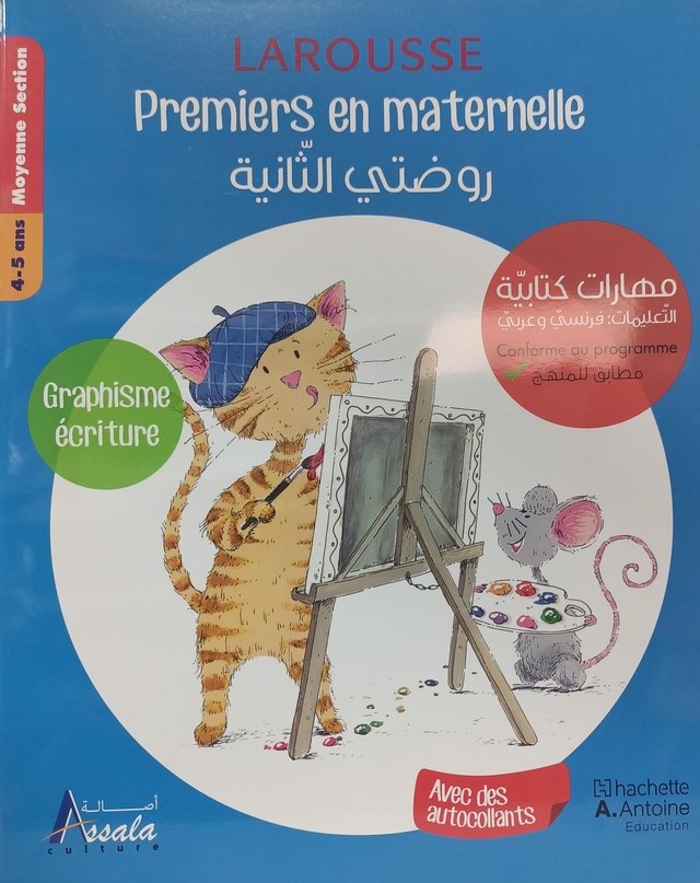 LAROUSSE PREMIERS EN MATERNELLE /GRAPHISME ECRITURE / 4-5ANS