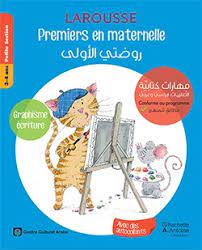 LAROUSSE PREMIERS EN MATERNELLE /GRAPHISME ECRITURE/PS