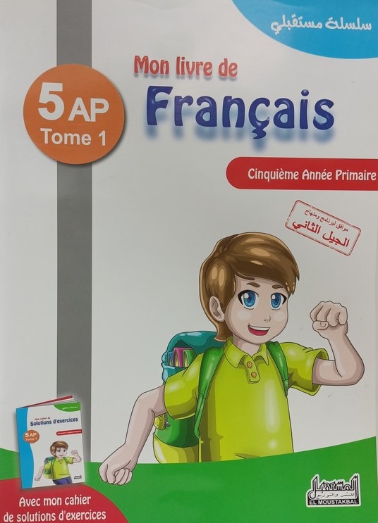 MON LIVRE DE FRANCAIS 5 AP TOME 1 سلسلة مستقبلي