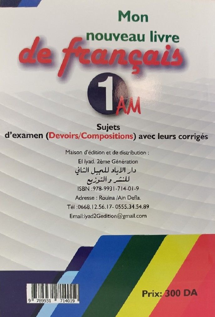 سلسلة المنافس كتابي الجديد في الفرنسية امتحانات مع الحلول 1 متوسط