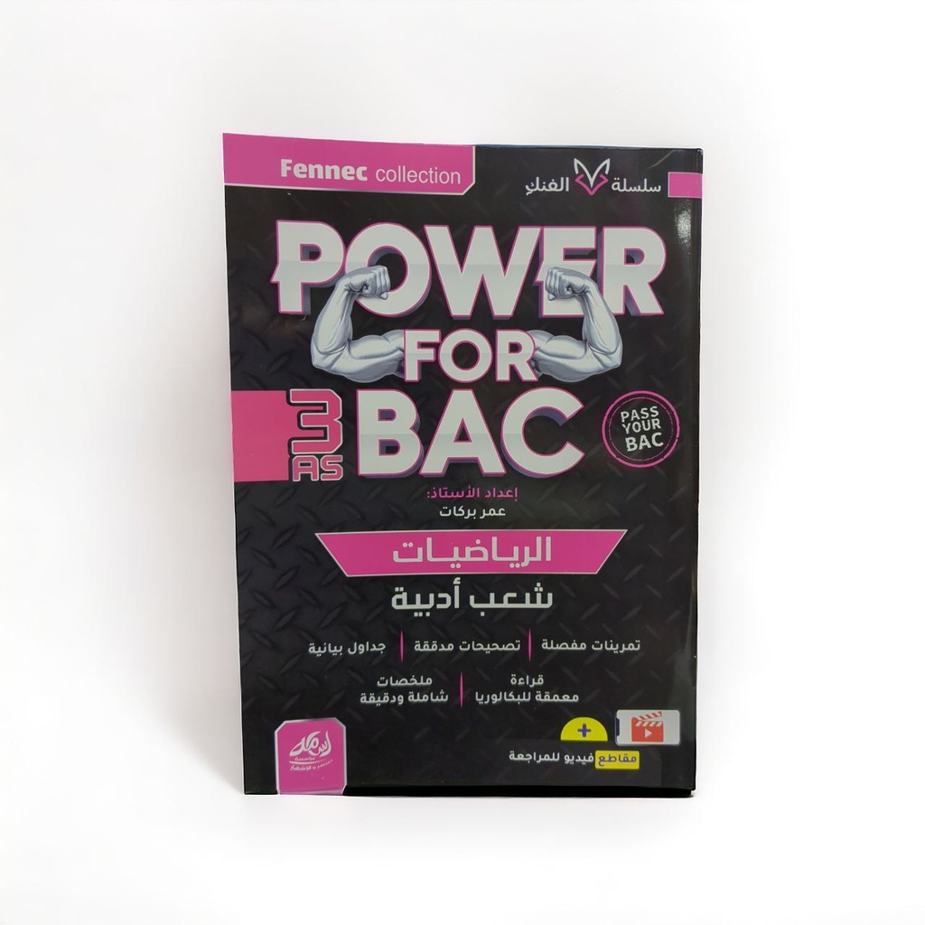 POWER FOR BAC  في الرياضيات شعبة ادبي 3 ثانوي