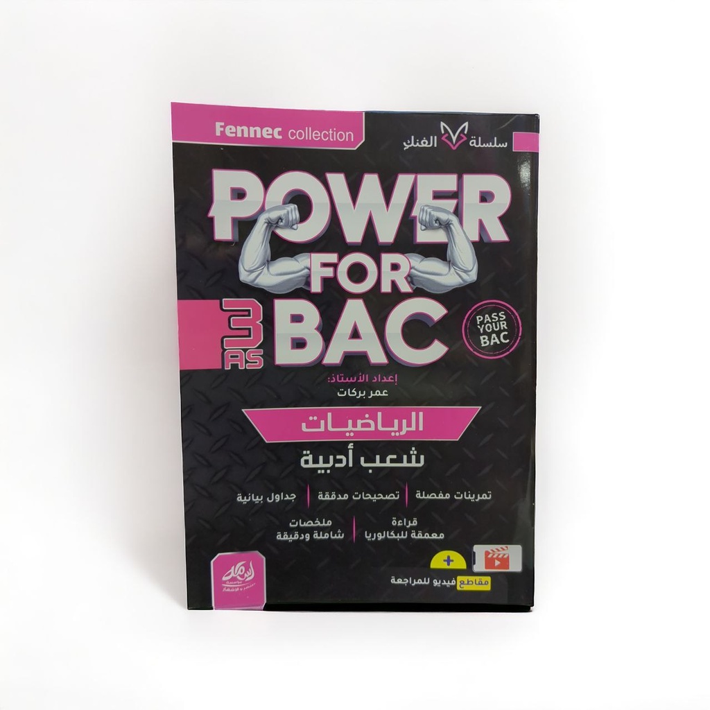 POWER FOR BAC في الرياضيات شعبة ادبي 3 ثانوي