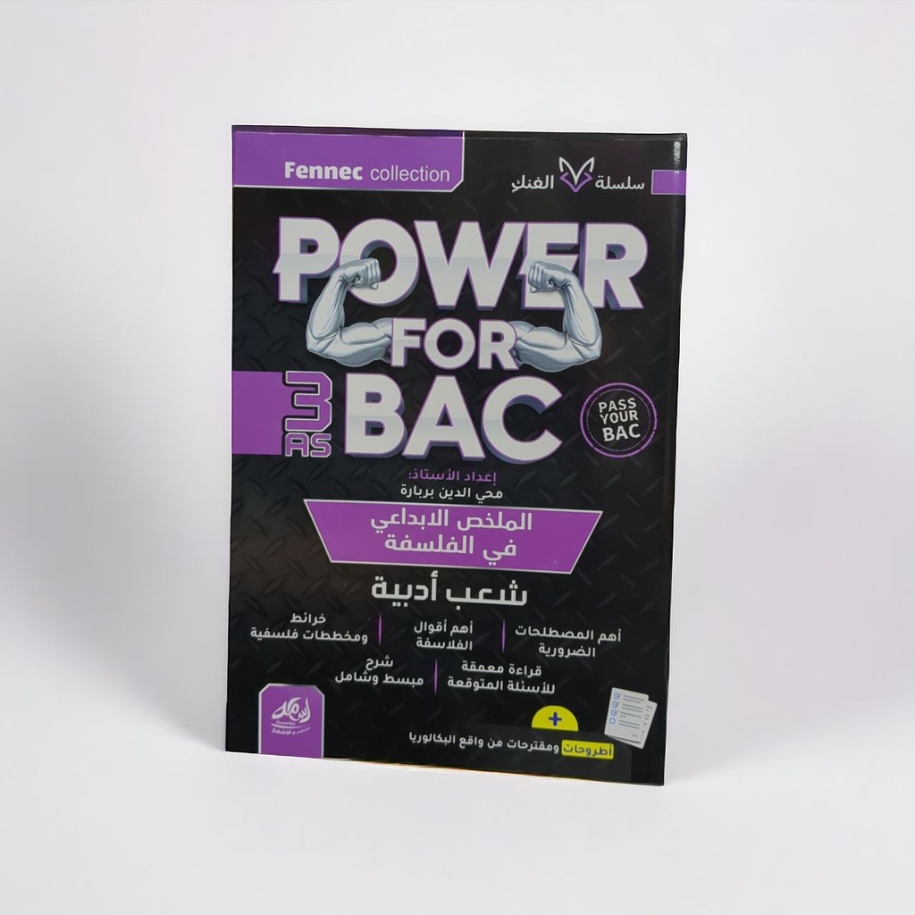 POWER FOR BAC في الملخص الابداعي في الفلسفة شعبة ادب 3 ثانوي