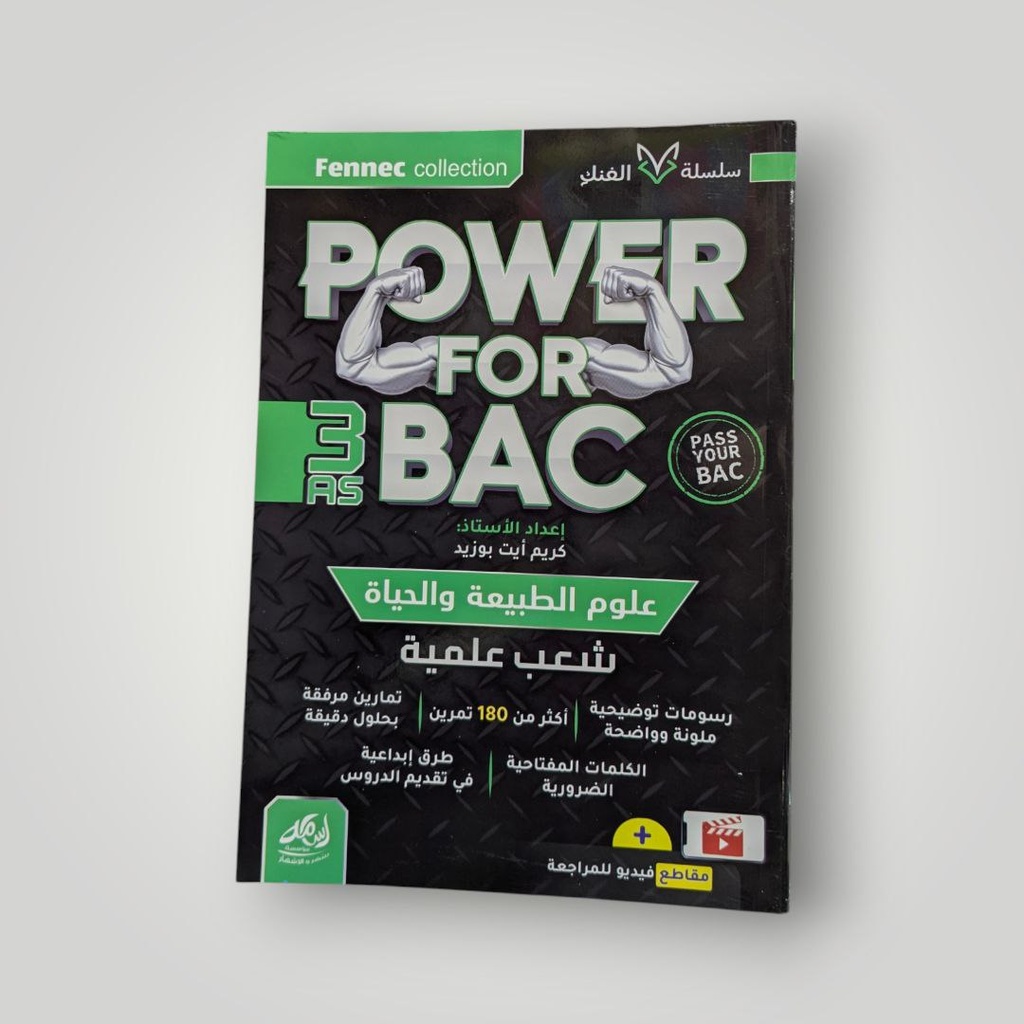 POWER FOR BAC في علوم الطبيعة و الحياة شعبة علمي 3 ثانوي