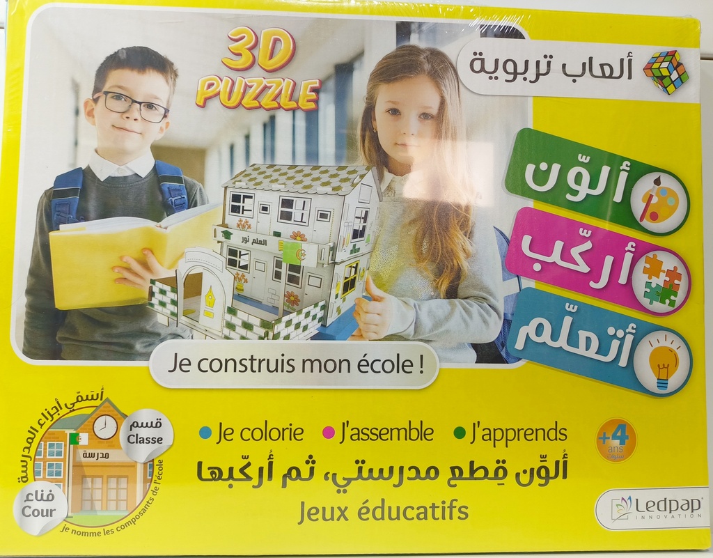 PUZZLE  JE CONSTRUIS MON  ECOLE