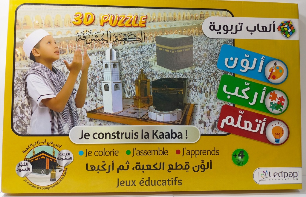 PUZZLE الكعبة المشرفة