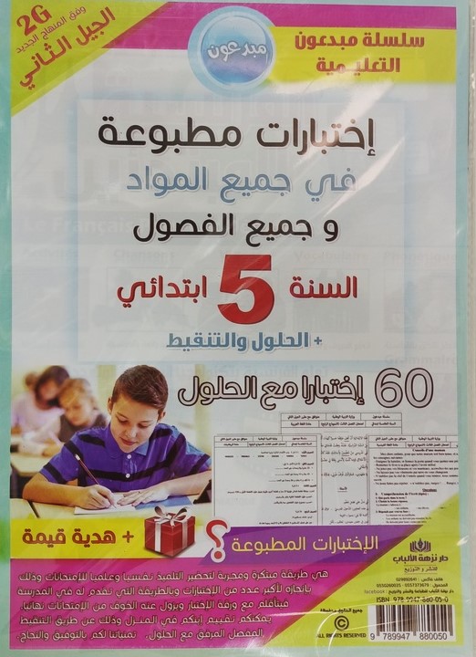 SUJET 05AP NOUZHAT AL ALBAB