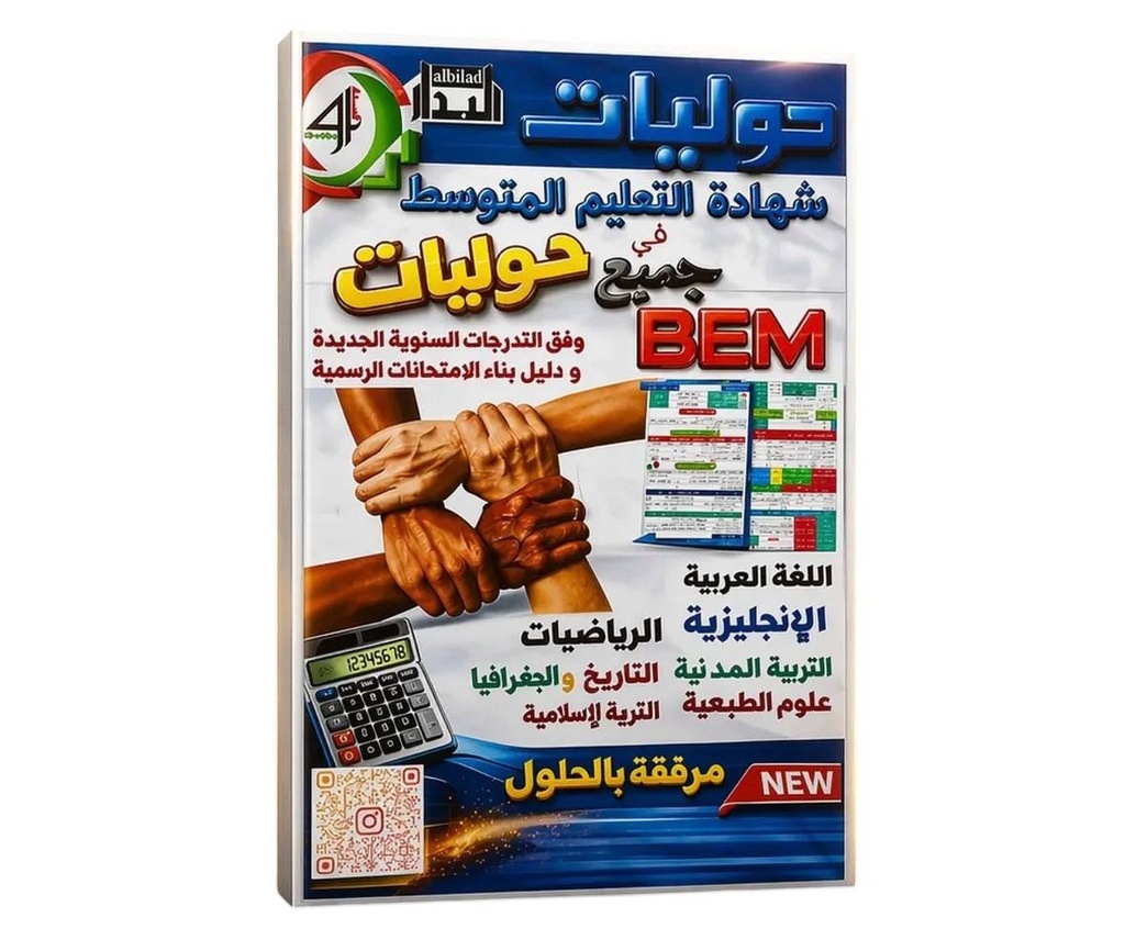 SUJET 4AM NOUZHAT AL ALBAB حوليات شهادة التعليم المتوسط