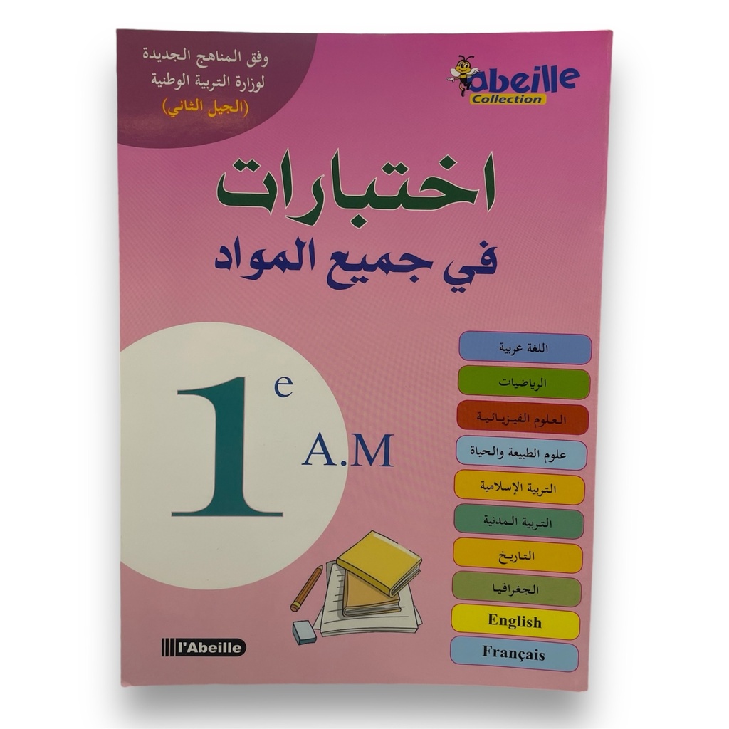 اختبارات في جميع المواد 1 متوسط