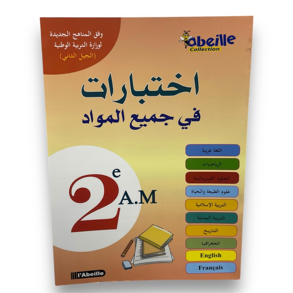 اختبارات في جميع المواد 2 متوسط ABEILLE