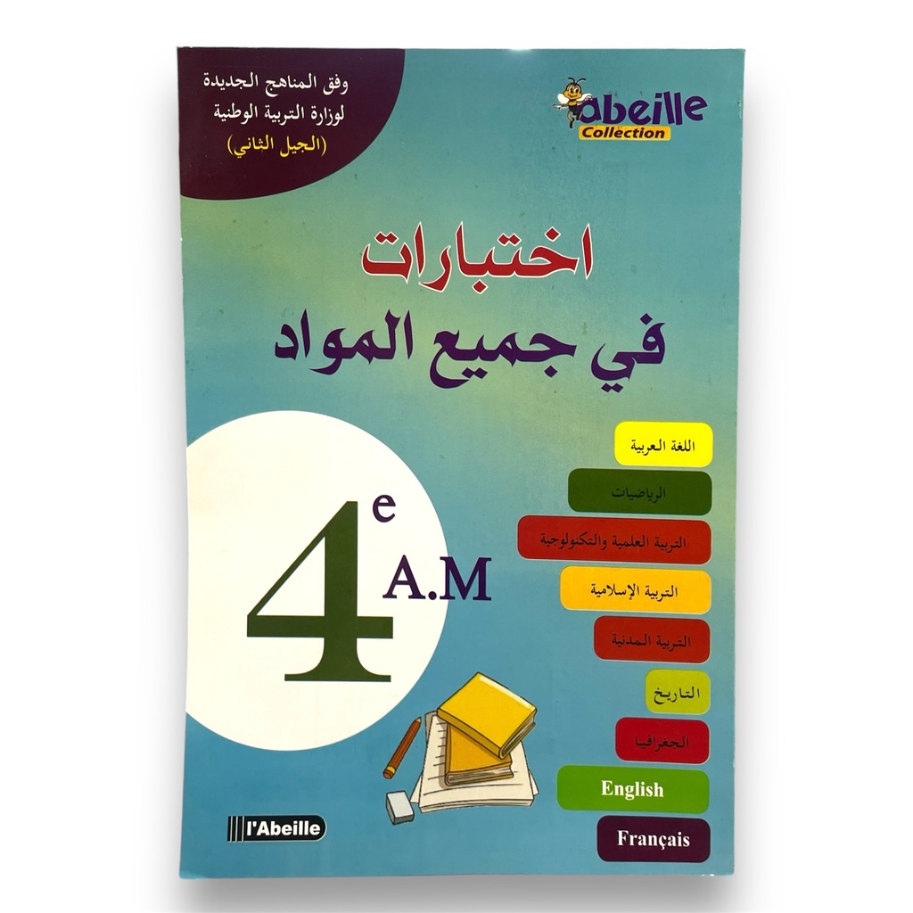 اختبارات في جميع المواد 4 متوسط
