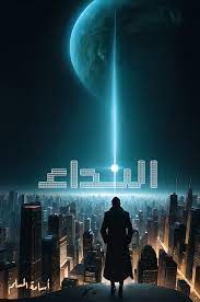 الخماسية الجديدة 2 النداء - اسامة المسلم