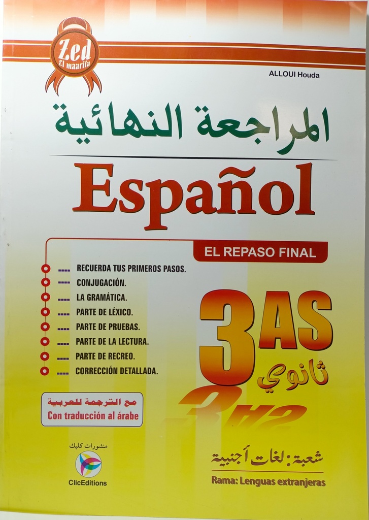 المراجعة النهائية ESPANOL 3AS