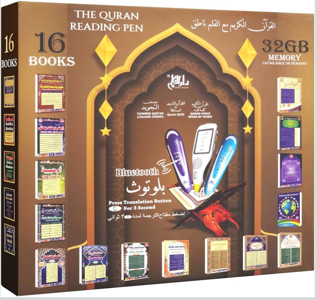 مصحف مع القلم ناطق