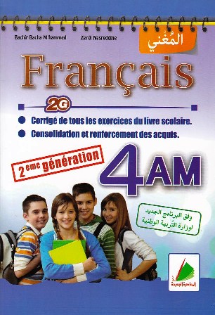 المغني في الفرنسية حلول الكتاب المدرسي 4 متوسط