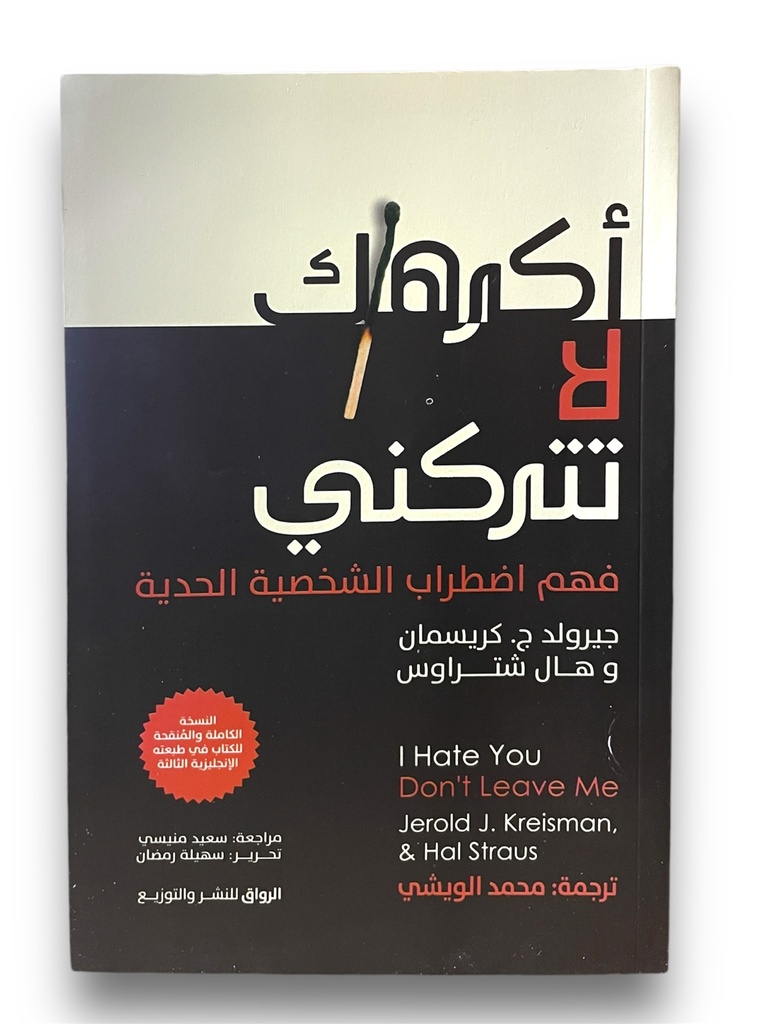 اكرهك لا تتركني جيرولد كريسمان