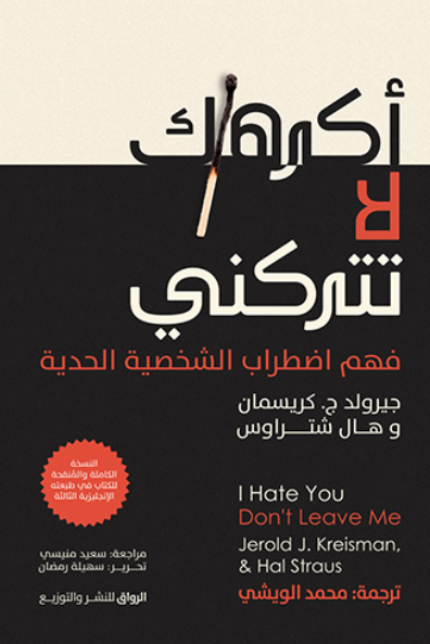 اكرهك لا تتركني جيرولد كريسمان