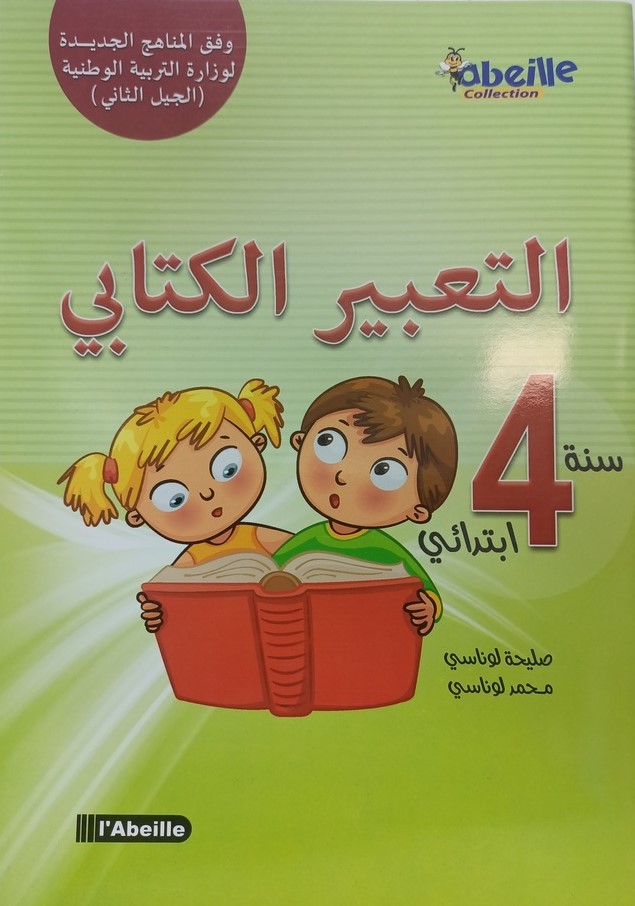 التعبير الكتابي 4 ابتدائي ABEILLE