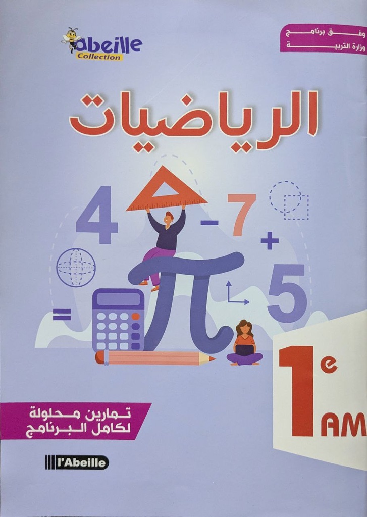 الرياضيات تمارين محلولة 1 متوسط ABEILLE