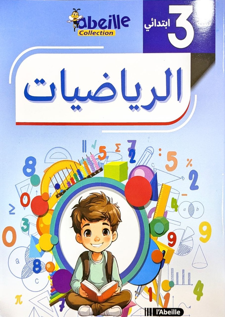 الرياضيات 3 ابتدائي ABEILLE
