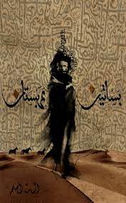 بساتين عربستان  1 اسامة المسلم