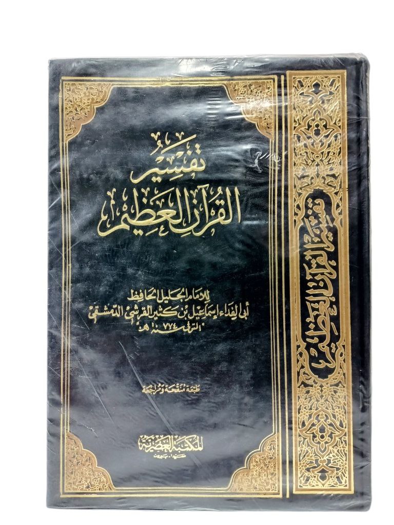 تفسير ابن الكثير للقرآن الكريم 4 اجزاء