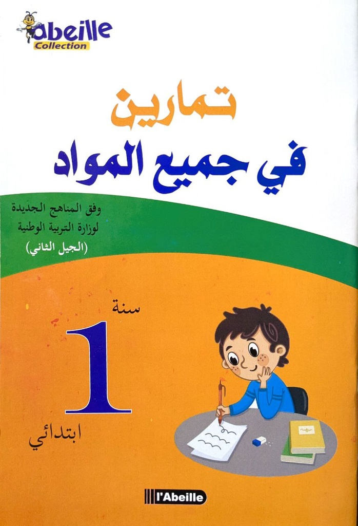 تمارين في جميع المواد 1 ابتدائي ABEILLE