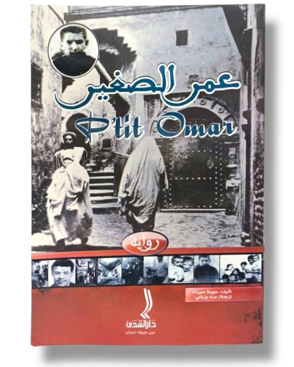 دار الهدى PTIT OMAR - عمر الصغير