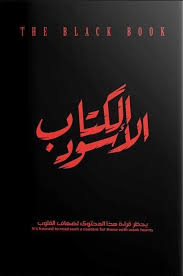الكتاب الاسود - محمد صلاح