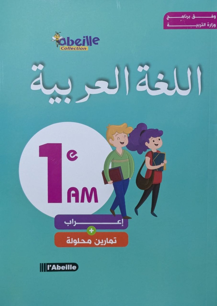 اللغة العربية اعراب + تمارين 1 متوسط ABEILLE