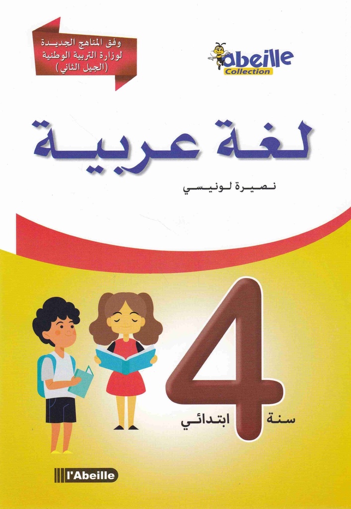 اللغة العربية 4 ابتدائي ABEILLE