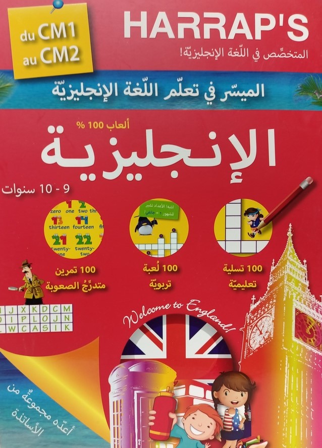 الميسر في تعلم اللغة الانجليزية 9-10 سنوات