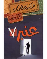 عنبر