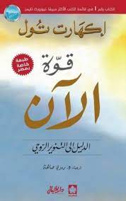 اكهارت تول قوة الان 