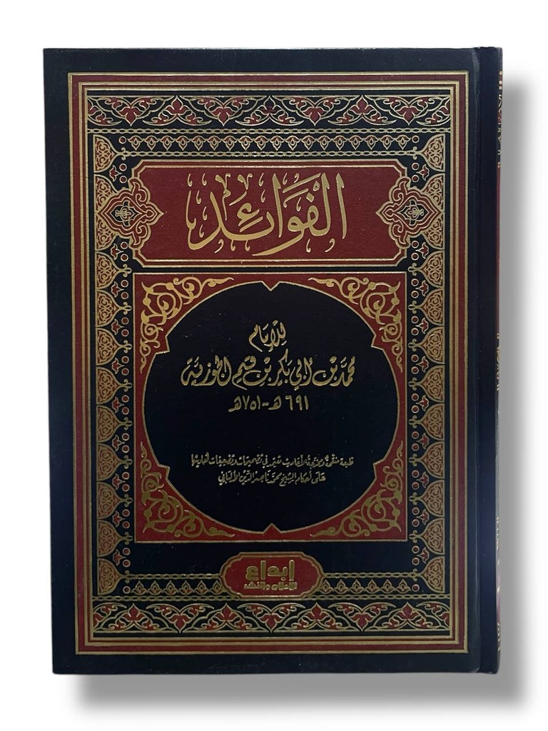 كتاب الفوائد - ابن كثير مجلد