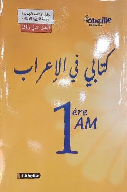 كتابي في الاعراب1 متوسط