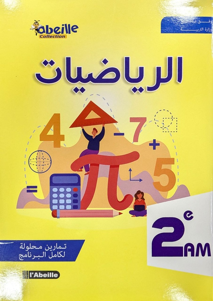 رياضيات 2 متوسط ABEILLE