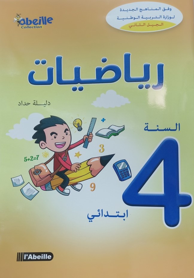 رياضيات 4 ابتدائي ABEILLE