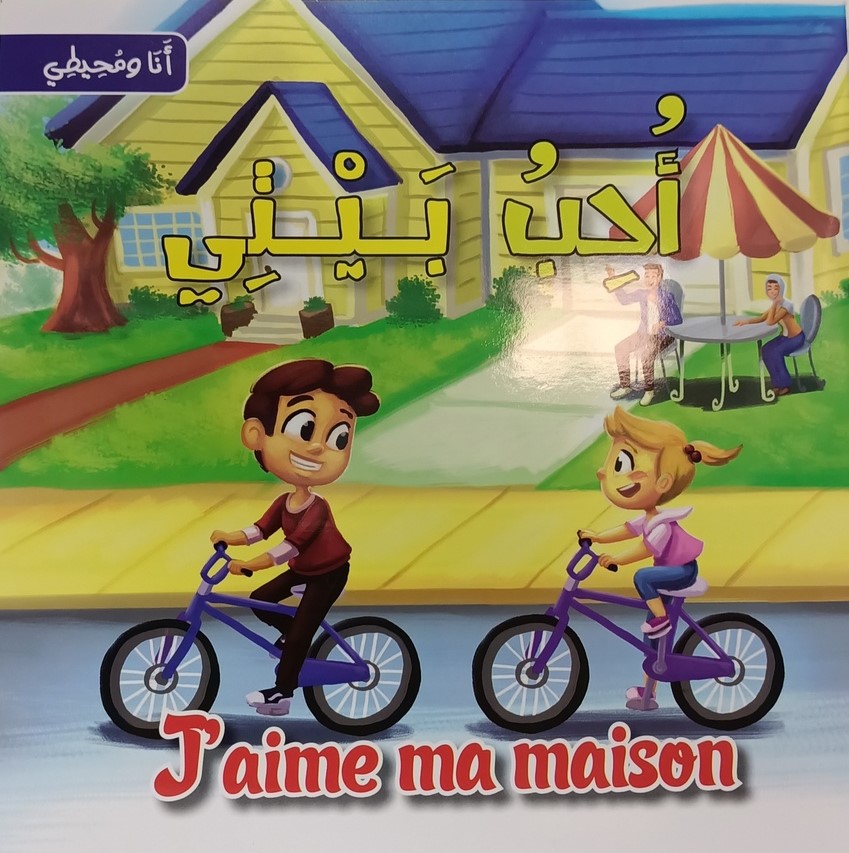 سلسلة انا و محيطي احب بيتي J'AIME MA MAISON