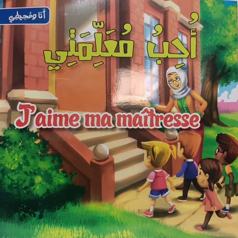 سلسلة انا و محيطي احب معلمتي J'AIME MA MAITRESSE