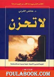 لاتحزن عائض القرني