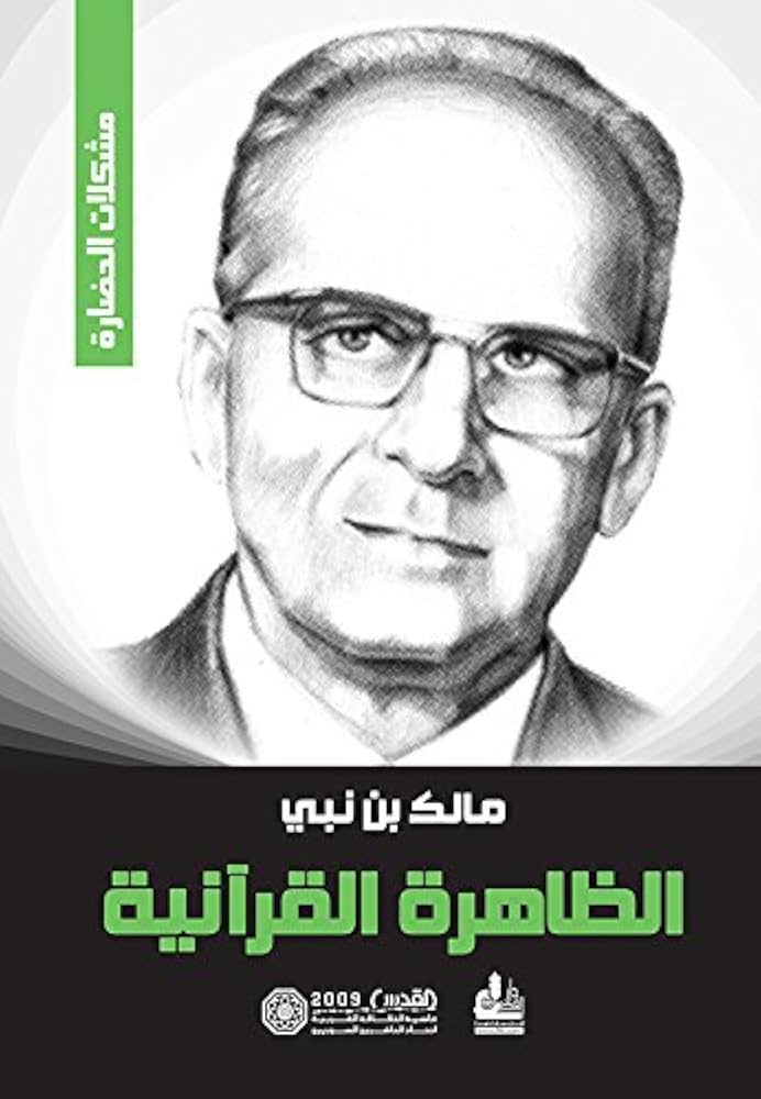 الظاهرة القرانية مالك بن نبي 