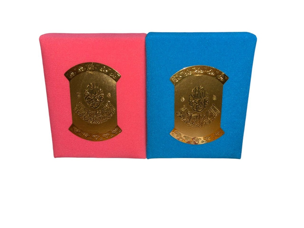 مصحف ملون داخل علبة قطيفة 8/6 