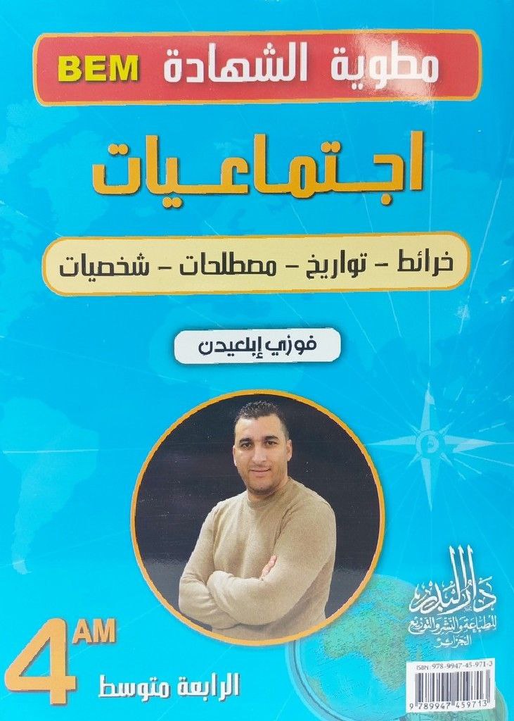 مطوية اجتماعيات 4 متوسط